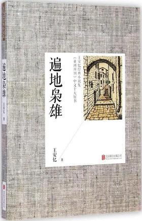 遍地枭雄