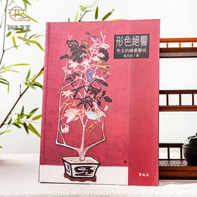 【绝版好书】《形色绝响-常玉的绘画艺术》大16开239页，台艺术家出版