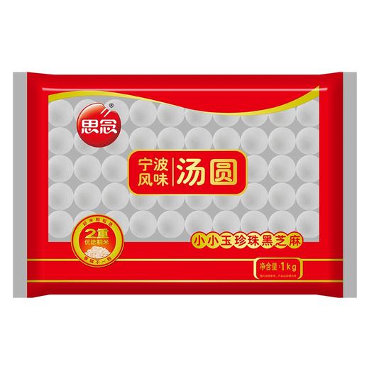 思念小小玉珍珠黑芝麻汤圆1000g(6921665700026) 商品图0