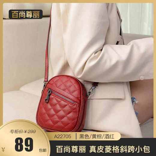 【简约格调】百尚尊丽 真皮菱格斜跨小包  A22705（3-5天发货） 商品图0
