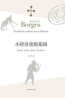 【No.10小说药丸】小径分岔的花园