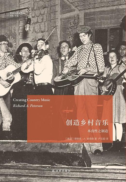 创造乡村音乐 : 本真性之制造 商品图0