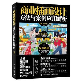 商业插画设计方法与案例应用解析（全彩） 商品图0