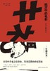 炮声中的电影 : 中日电影前史 商品缩略图0