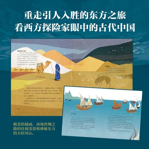 去探险：马可·波罗游记 商品图4
