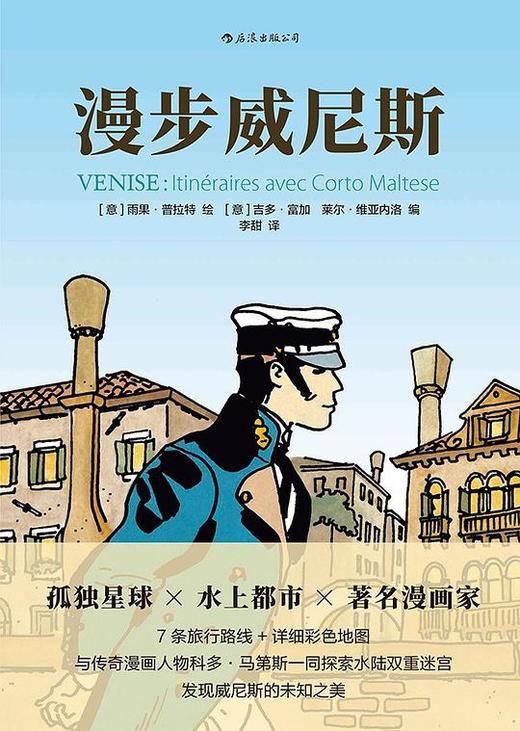 漫步威尼斯 商品图0