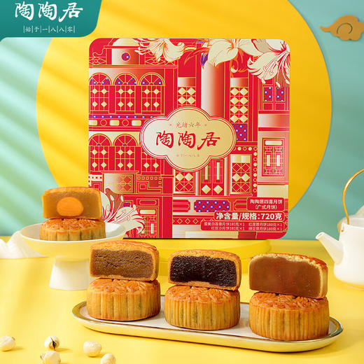 陶陶居陶陶居四喜月饼720g(电商专款) 陶陶居四喜月饼 720g 商品图2