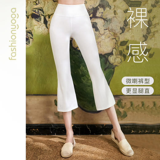 FC12782凡圣瑜伽时尚微喇八分裤 商品图1