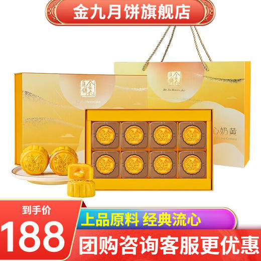 金九月饼 流心奶黄月饼礼盒 港式中秋月饼礼盒团购360g 商品图0