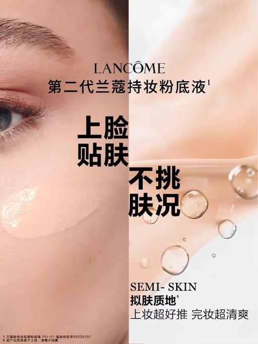 LANCOME兰蔻 新持妆轻透粉底液 商品图1