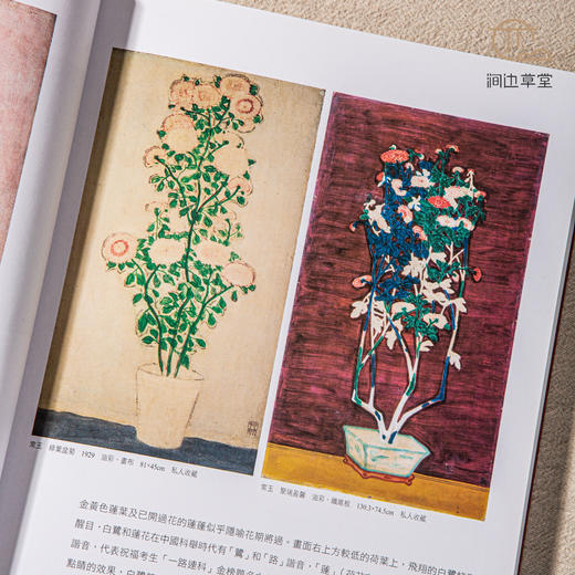 【绝版好书】《形色绝响-常玉的绘画艺术》大16开239页，台艺术家出版 商品图5