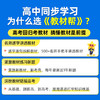 2025教材帮高中高一语文数学英语物理化学生物政治历史地理选择性必修第一二三四册天星教育 商品缩略图2