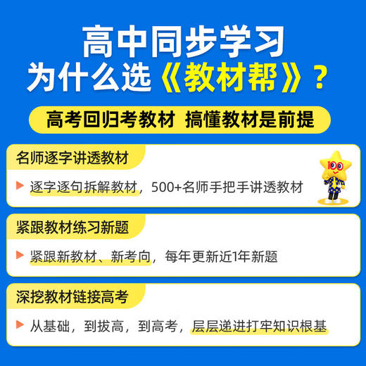 2025教材帮高中高一语文数学英语物理化学生物政治历史地理选择性必修第一二三四册天星教育 商品图2