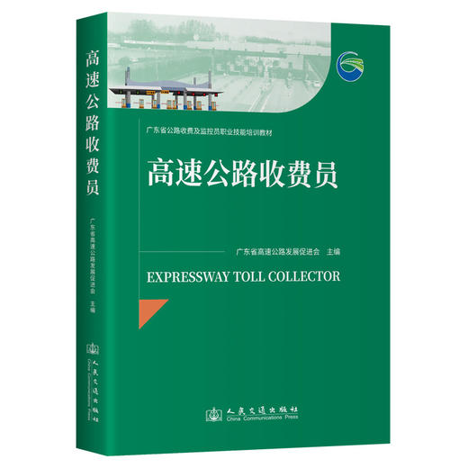 高速公路收费员 商品图0