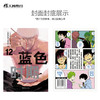 蓝色时期. 11－12（随书赠品：彩色纪念画卡×3 专色漫画明信片×2 书签×5） 日本超人气漫画家山口飞翔代表作 商品缩略图5