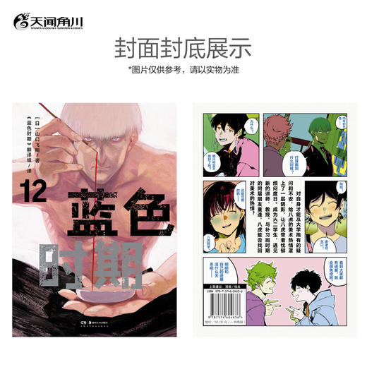 蓝色时期. 11－12（随书赠品：彩色纪念画卡×3 专色漫画明信片×2 书签×5） 日本超人气漫画家山口飞翔代表作 商品图5