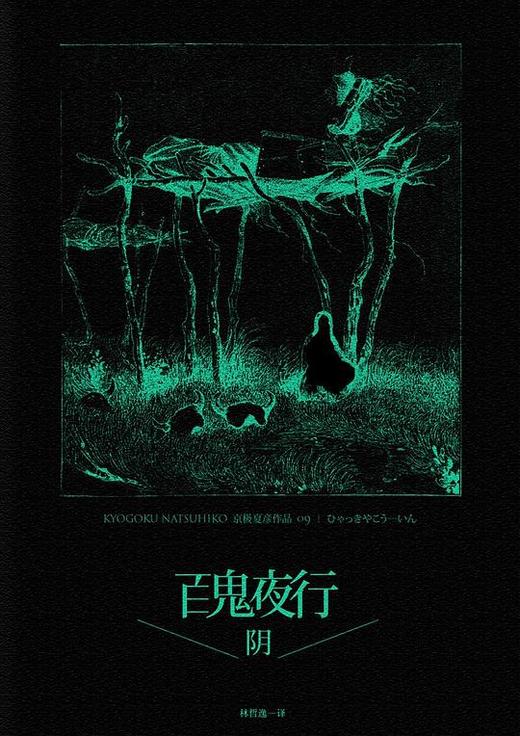 百鬼夜行－阴 商品图0