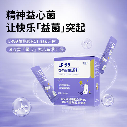 LR-99蓝布谷益生菌 商品图0