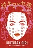 【No.5日本色气】过生日的女孩 商品缩略图0