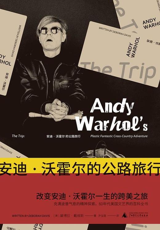 安迪·沃霍尔的公路旅行 商品图0