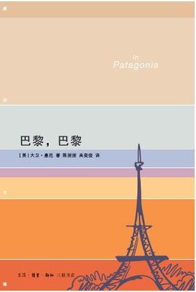 巴黎，巴黎 : 漫步“光之城”