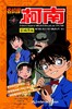柯南漫画4 商品缩略图0