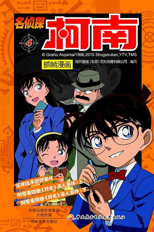 柯南漫画4 商品图0