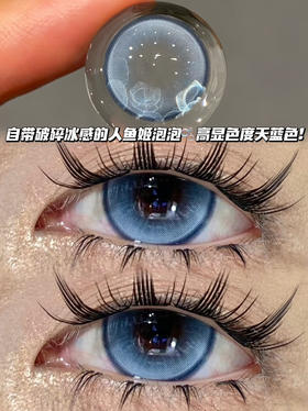 MirrorBlue 人鱼泡泡蓝「含硅水凝胶」半年抛型