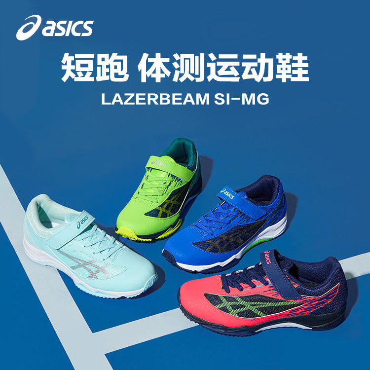 Asics/亚瑟士童鞋男女童耐磨田径跑步鞋运动鞋LAZERBEAM