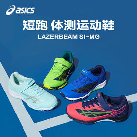 【专属】Asics/亚瑟士童鞋男女童耐磨田径跑步鞋运动鞋LAZERBEAM