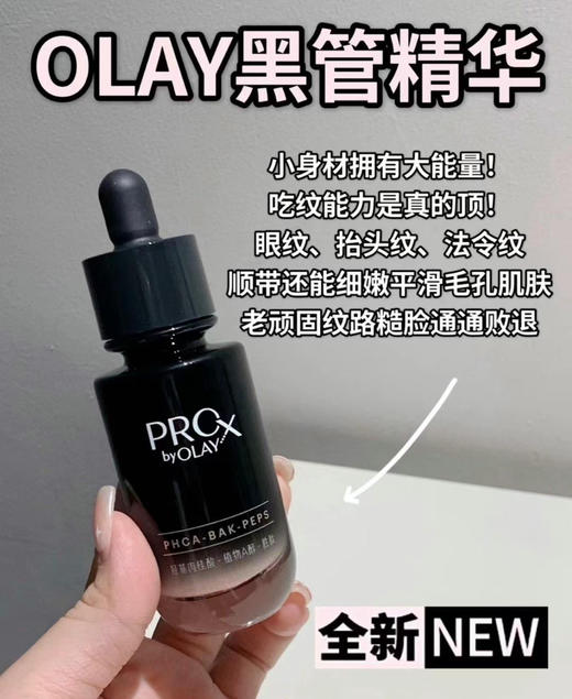 Olay紧颜淡纹精华露 商品图1