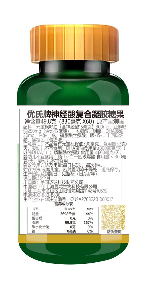 美国进口 优氏牌神经酸软胶囊 商品图2