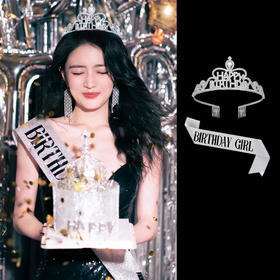 女王生日套装（单拍不发货）