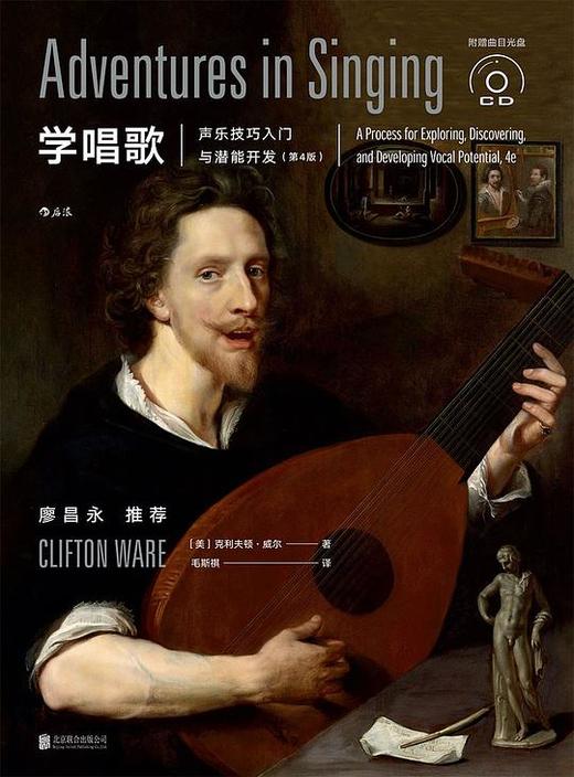 学唱歌 : 声乐技巧入门与潜能开发（第4版） 商品图0