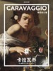卡拉瓦乔：情感的力量 : “纸上美术馆”系列 商品缩略图0