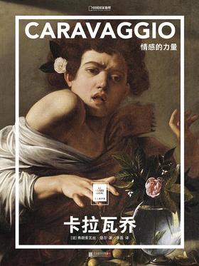 卡拉瓦乔：情感的力量 : “纸上美术馆”系列