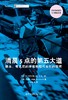 清晨5点的第五大道 : 赫本、蒂凡尼的早餐和现代女性的黎明 商品缩略图0