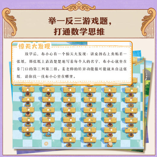 《布小心数学开窍了》（全6册）7~12岁 特级教师罗芳兰主编  数学日记+知识笔记+举一反三 数和运算、数和计量、几何图形、统计与概率、应用题5大方面 商品图5