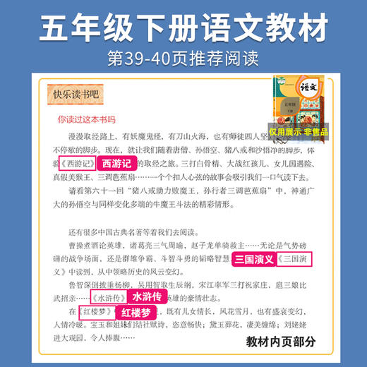 快乐读书吧五年级下册（全四册）西游记 三国演义 水浒传 红楼梦 商品图1