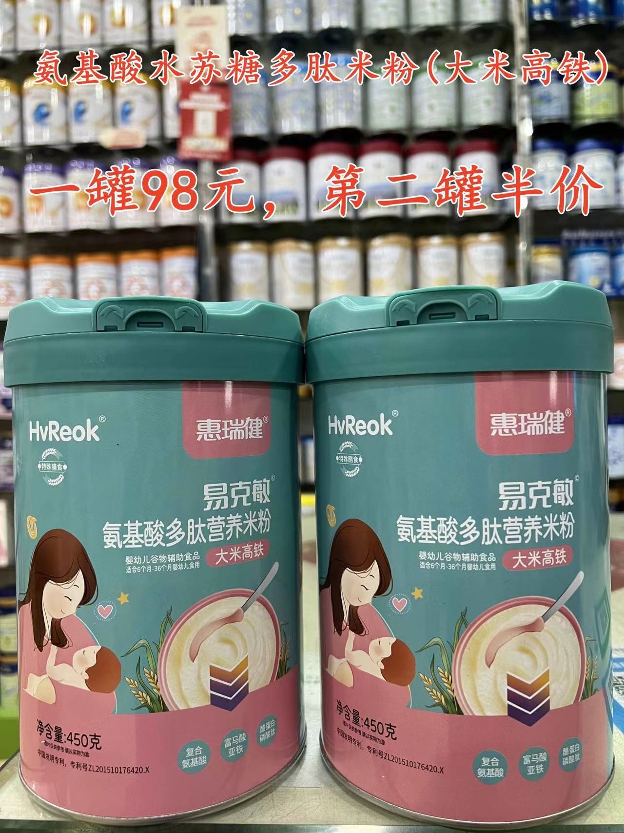 【买一罐第二罐半价】氨基酸水苏糖多肽米粉(小米高铁和大米高铁）