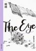 【No.10小说药丸】眼睛 商品缩略图0