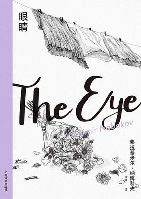 【No.10小说药丸】眼睛