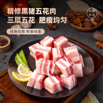 龙大肉食黑猪五花肉800g 去皮五花肉 五花肉块 烧烤肉肠食材 黑猪肉 生鲜 商品图1