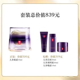 羽西人参眼霜15ml