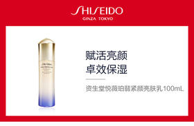 729238191464	资生堂Shiseido	资生堂 新版悦薇珀翡紧颜亮肤乳（清爽型）100ml