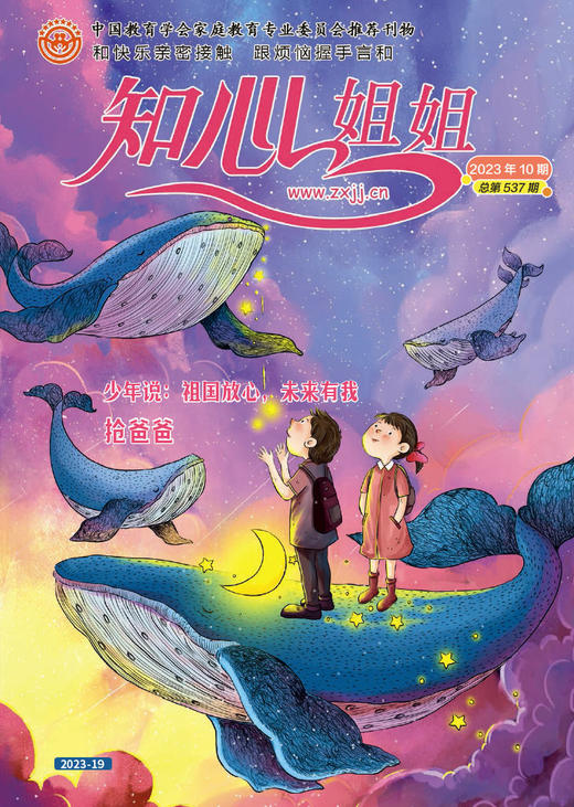 《知心姐姐》2023年7-12月全年杂志 6-12岁适读 心理健康亲子共读 商品图10