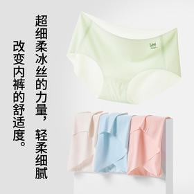 Lee 7A女士冰丝无感内裤 ，7A级别的抑菌，冰凉薄透，“滑溜溜又凉丝丝的”【G】