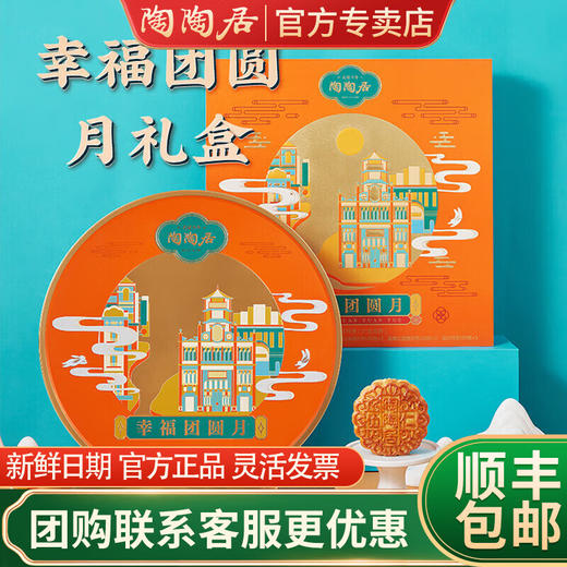 陶陶居月饼礼盒幸福团圆月月饼中秋礼品广式月饼蛋黄白莲蓉豆沙伍仁 幸福团圆月月饼888g【8饼4味】 礼盒装 商品图0