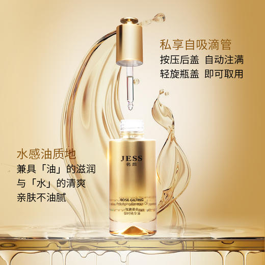 【年终盛典有活动】鎏金御时精华油 |   科学油养 紧致淡纹 商品图2