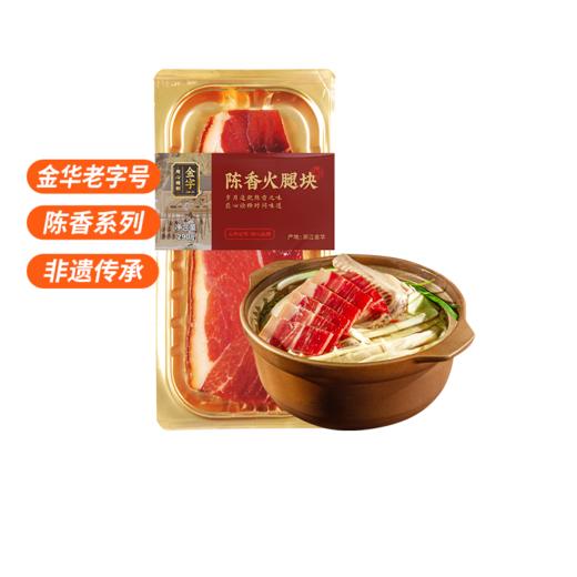 金字火腿陈香火腿块290g/包 商品图0
